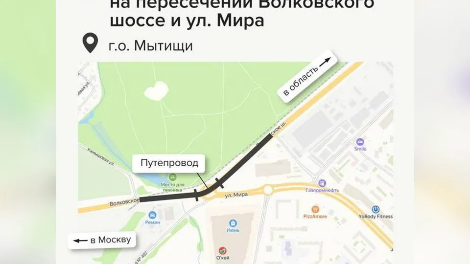 Фото: Министерство транспорта и дорожной инфраструктуры Московской области