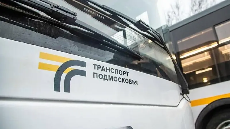 Фото: Минтранс МО