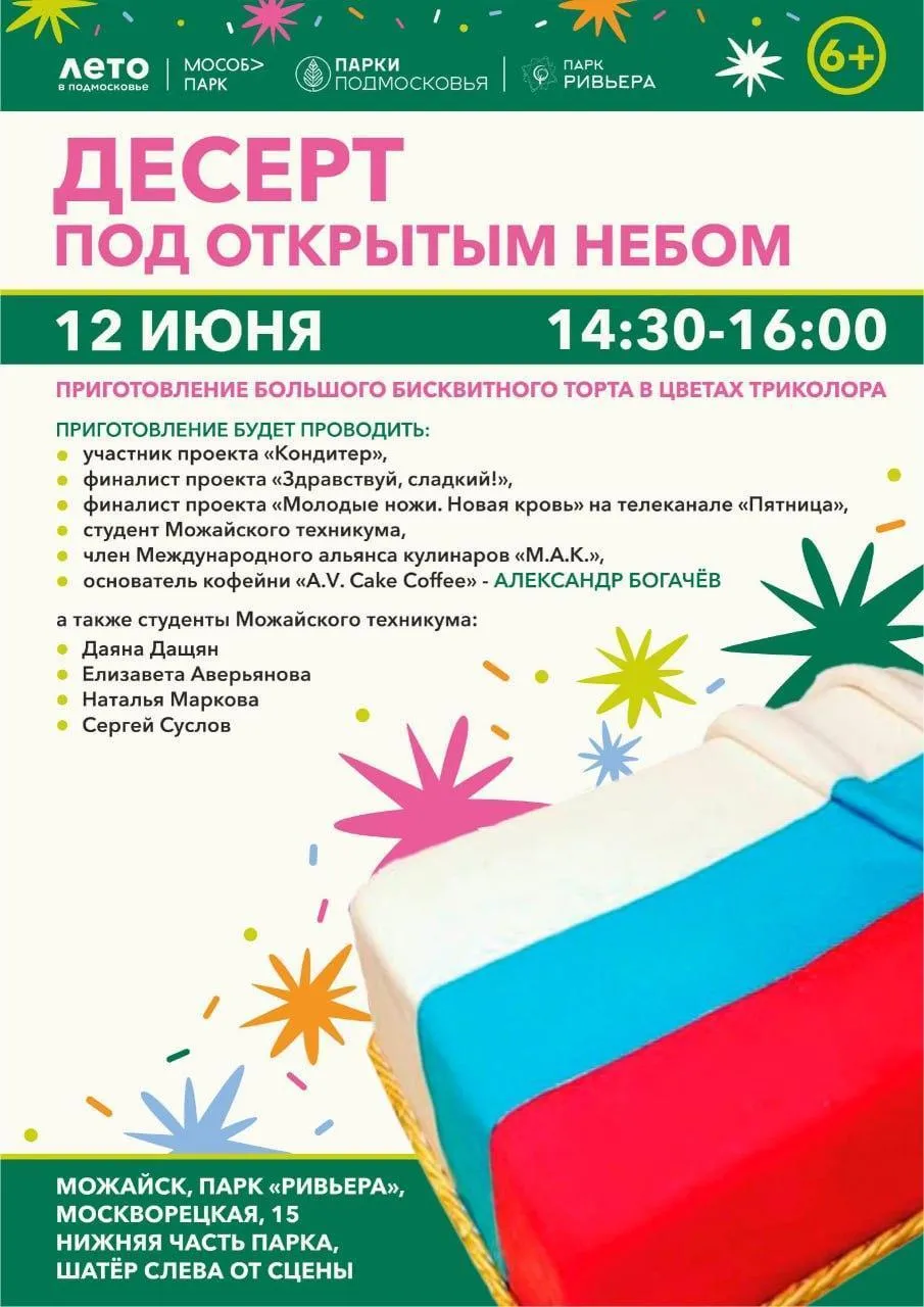 Пресс-служба администрации Можайского муниципального округа