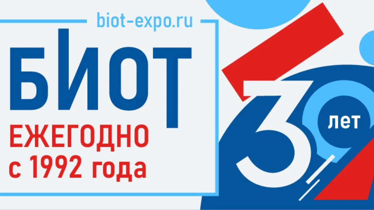 Международная выставка-форум «Безопасность и охрана труда» пройдет в ноябре в Москве