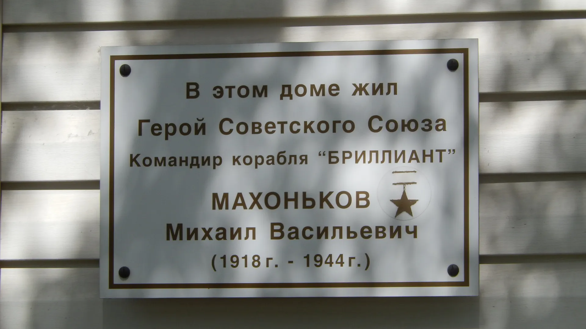 Фото предоставлено родственниками М.В. Махонькова