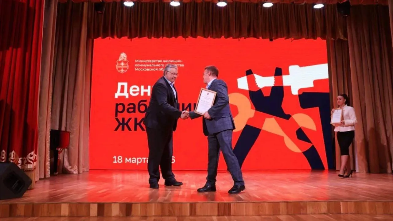 Празднование Дня работника ЖКХ прошло в Подмосковье