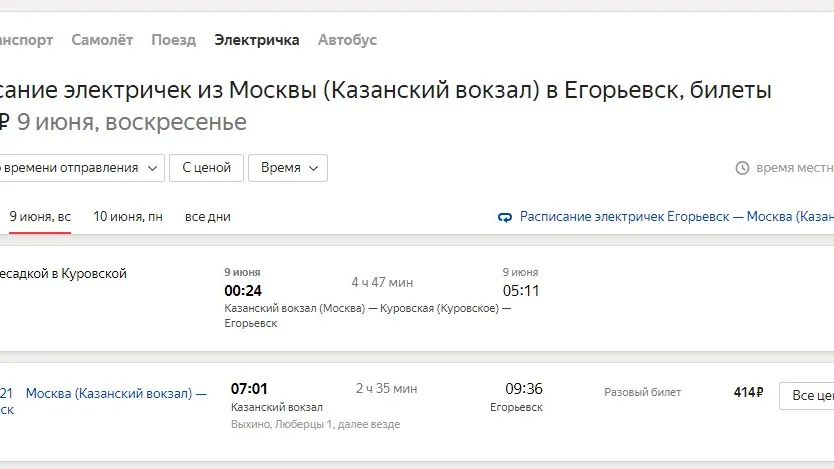 Фото: сервис «Яндекс. Расписания»