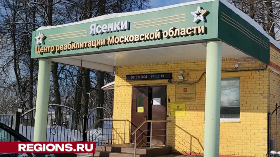 Центр реабилитации «Ясенки». Фото: Мария Андрюхина