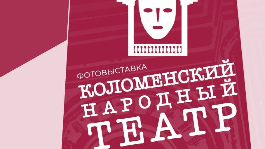Фотовыставка откроется в галерее «Дом Озерова» в Коломне
