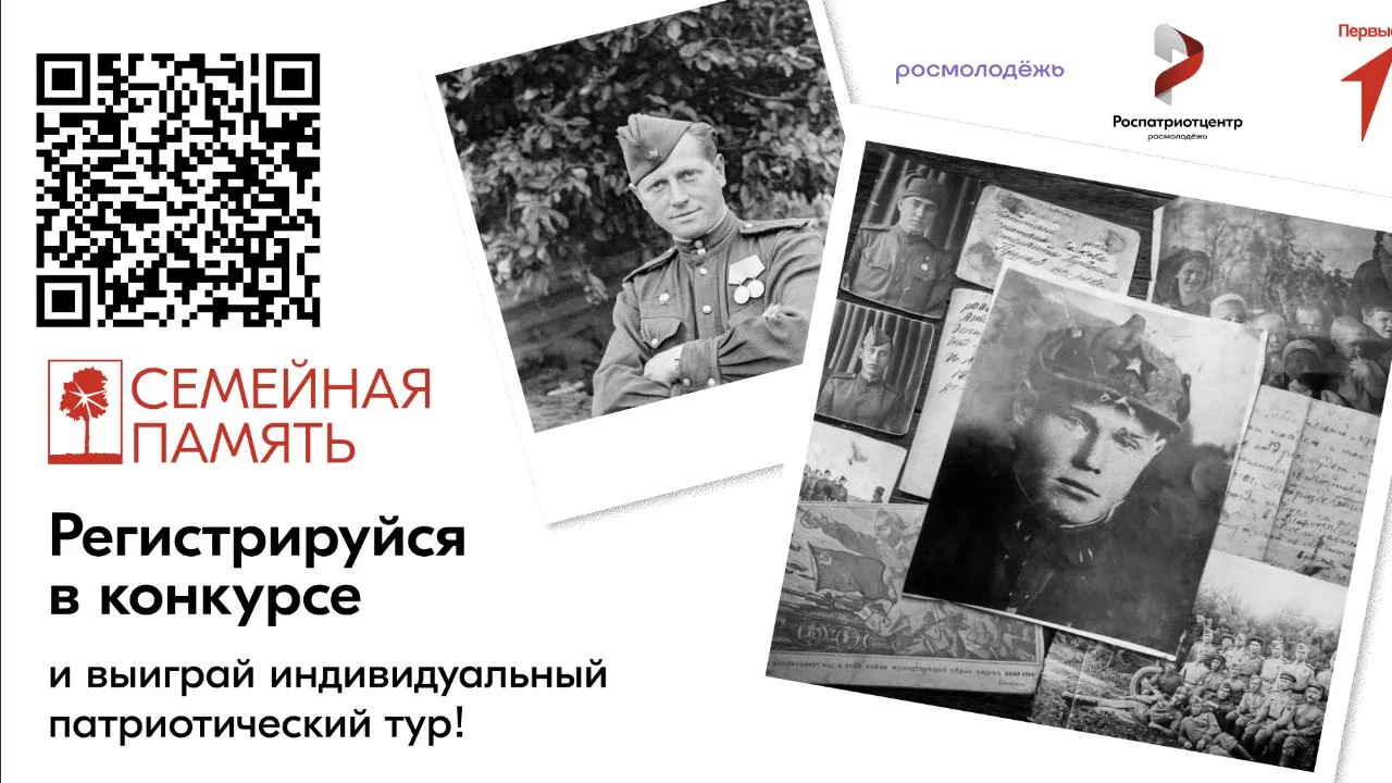 Молодежь Подмосковья пригласили поучаствовать в конкурсе «Семейная память»