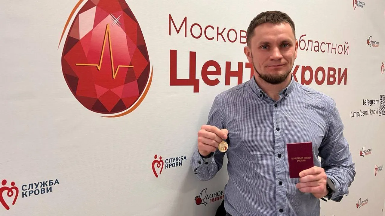 234 почетных донора появилось с начала года в Московской области