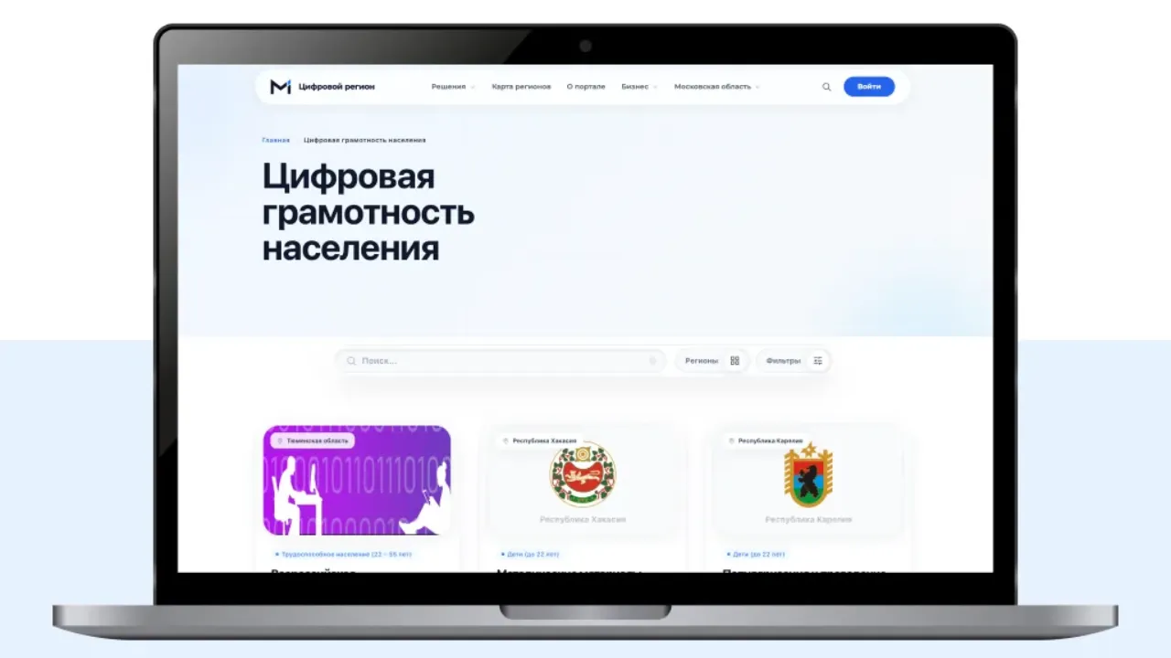 «Цифровой регион» Московской области открывает новое направление «Цифровая грамотность населения»