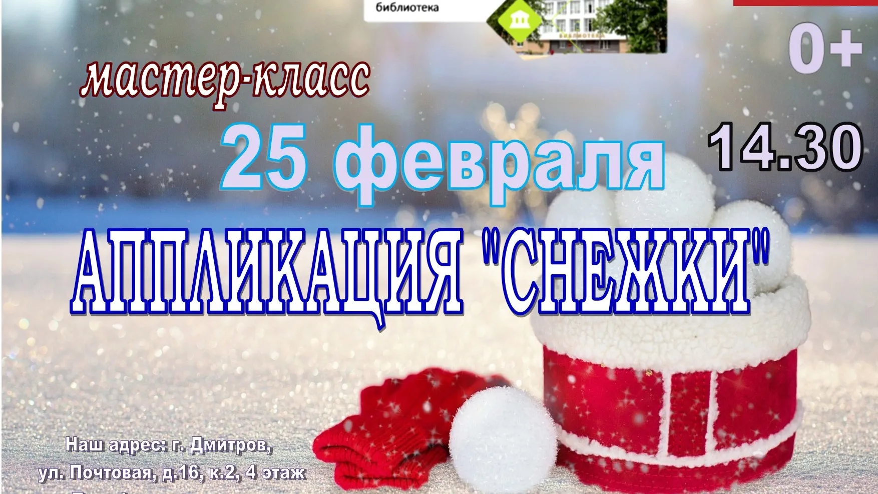 Фото: Дмитровская детская городская библиотека/ВКонтакте