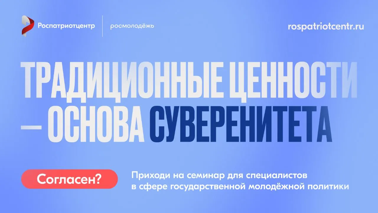 Семинар для специалистов в сфере государственной молодежной политики пройдет в Москве