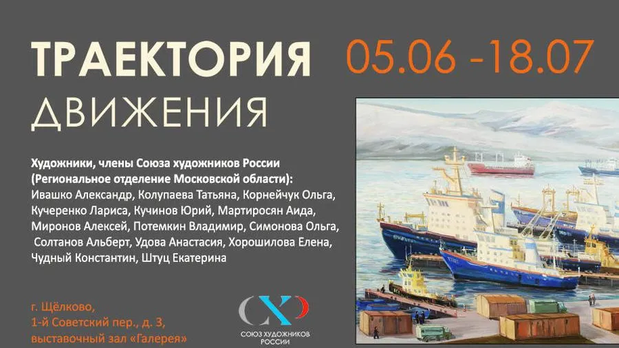 Жители и гости Щелково смогут посетить выставку, посвященную урбанизму