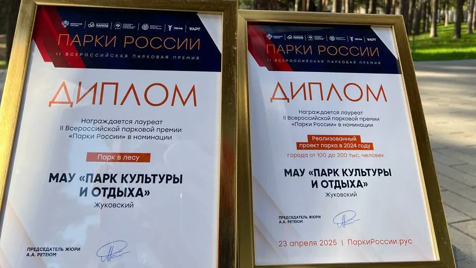 Фото: городской парк культуры и отдыха г.о. Жуковский