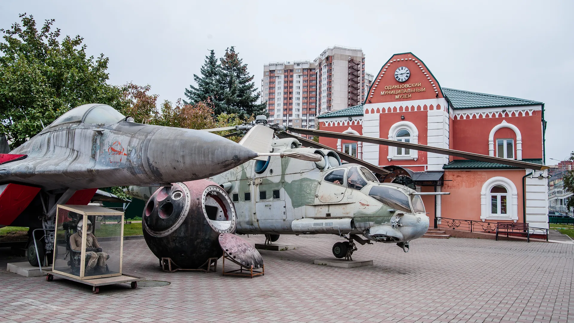 Одинцовский историко-краеведческий Музей