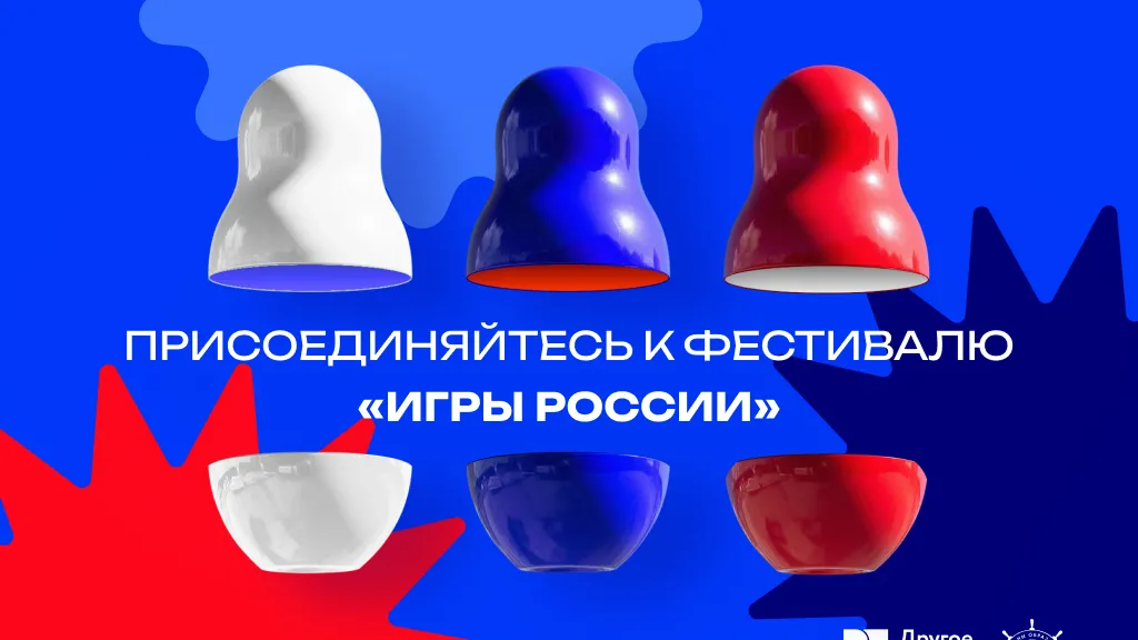 Жители Подмосковья смогут присоединиться к онлайн-фестивалю «Игры России»