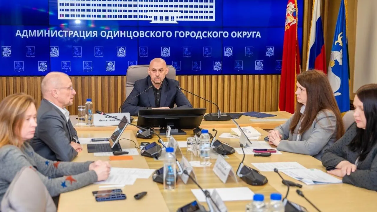 Пресс-служба администрации Одинцовского г. о.