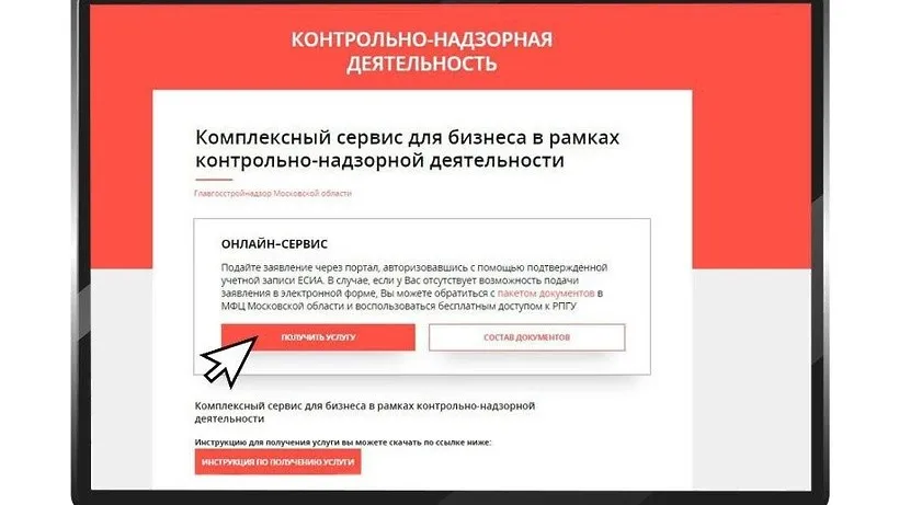 Фото: пресс-служба Главгосстройнадзора Московской области
