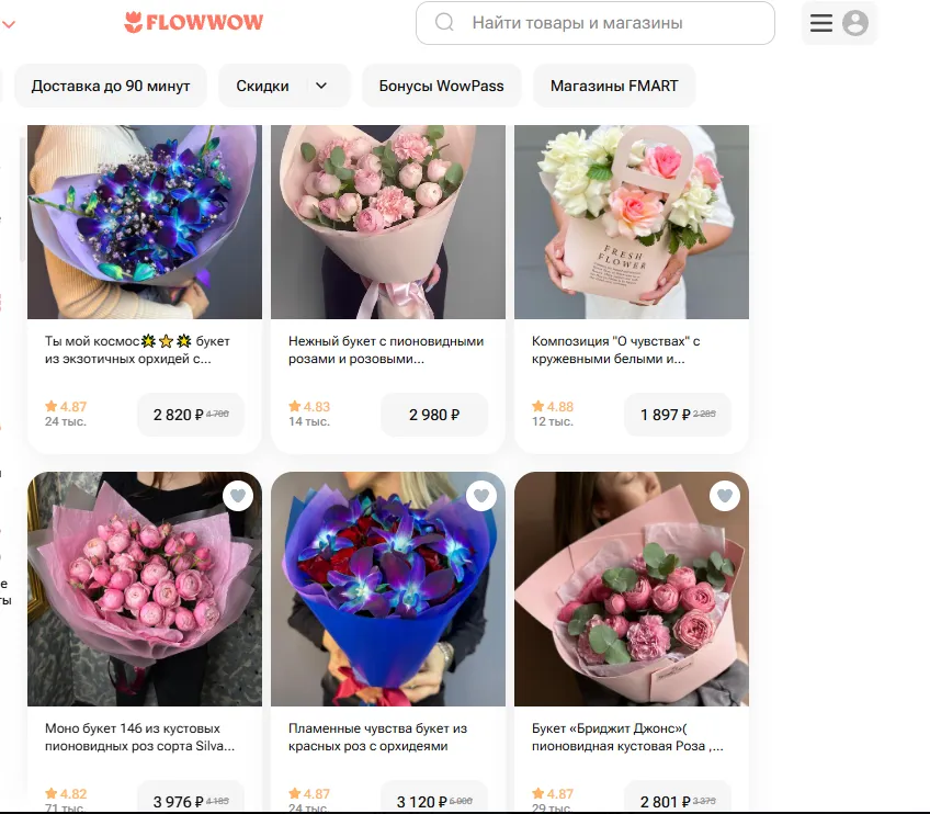 Скриншот с сайта Flowwow