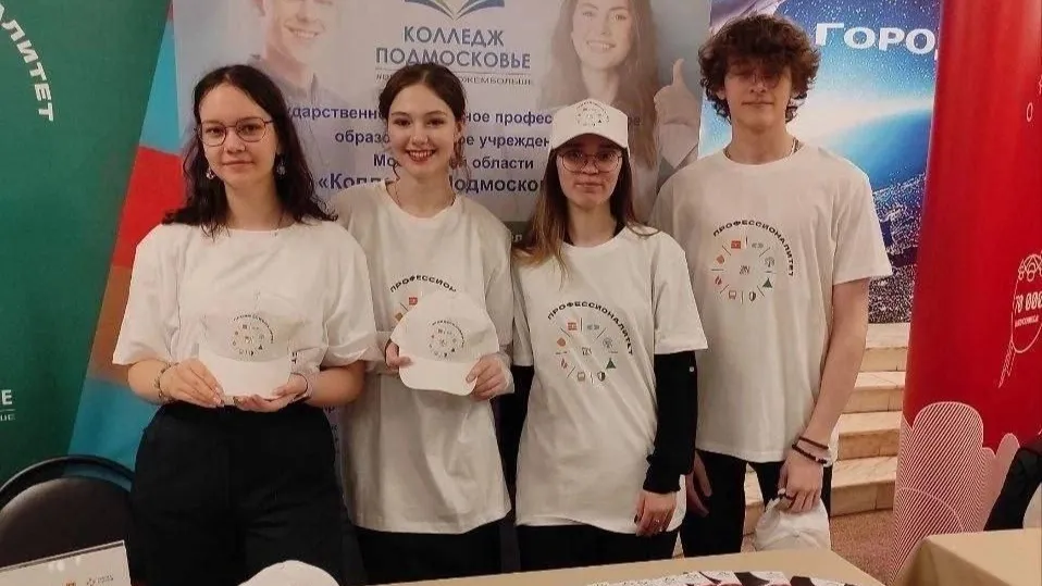 Фото: Министерство образования Московской области