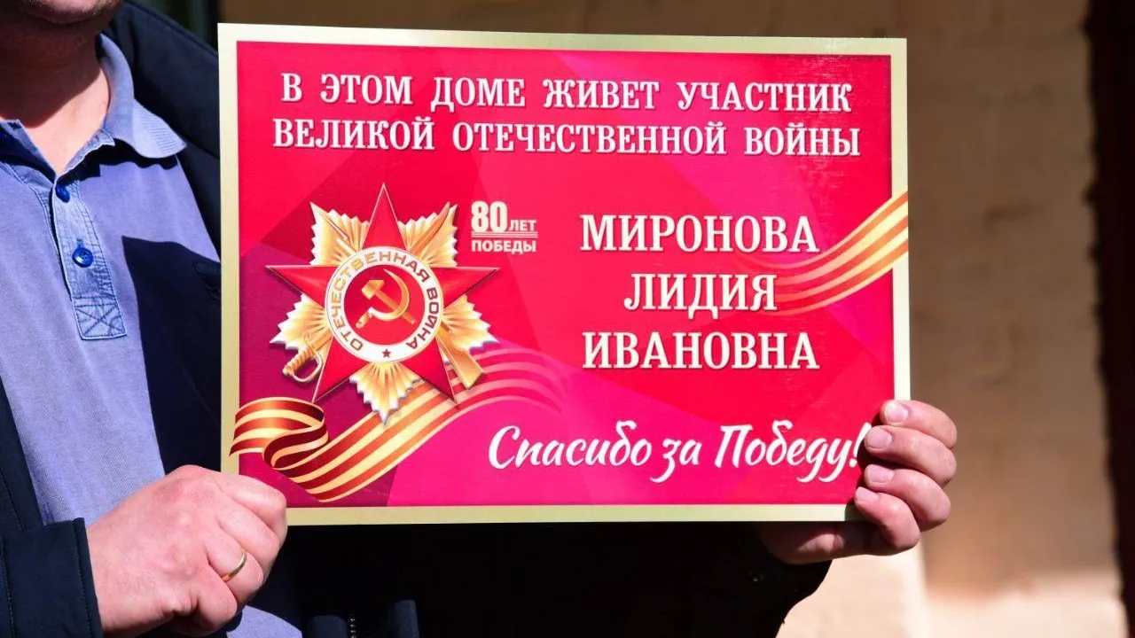 В Мытищах установили именные таблички на домах ветеранов