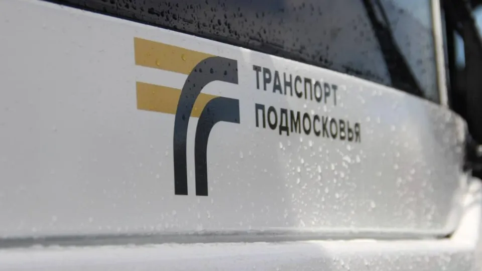 Фото: Министерство транспорта и дорожной инфраструктуры МО