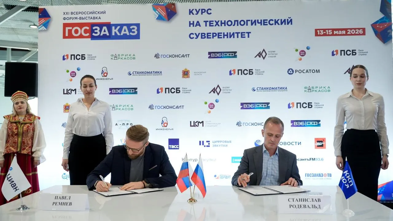 Платформа недвижимости и комитет по конкурентной политике Подмосковья создадут бесшовный процесс для участия в торгах
