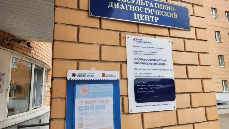 Фото: ГБУЗ МО «ПОКБ»