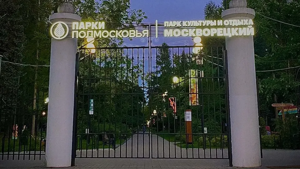 Фото: Министерство благоустройства МО