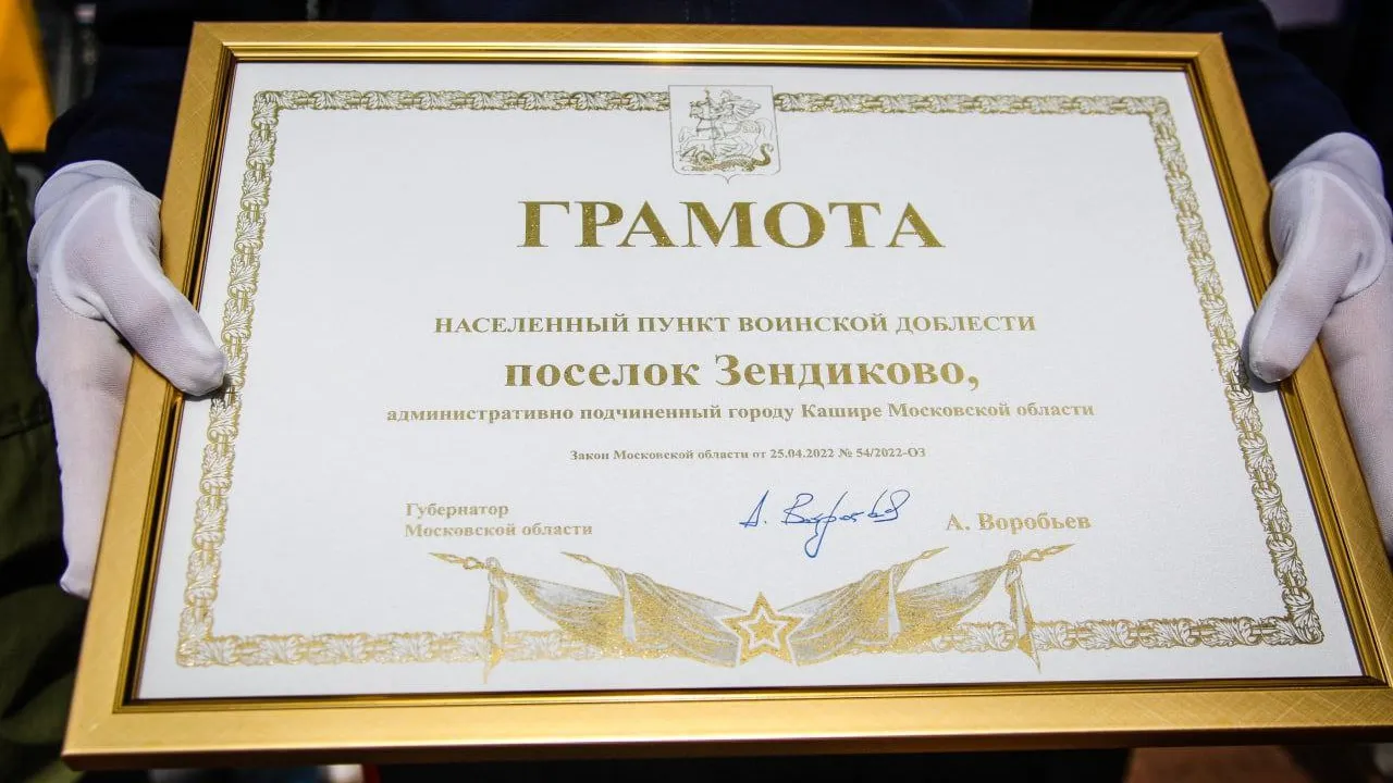 Церемония передачи Грамоты 6 мая 2022 года.&nbsp;Фото: пресс-служба администрации г.о. Кашира