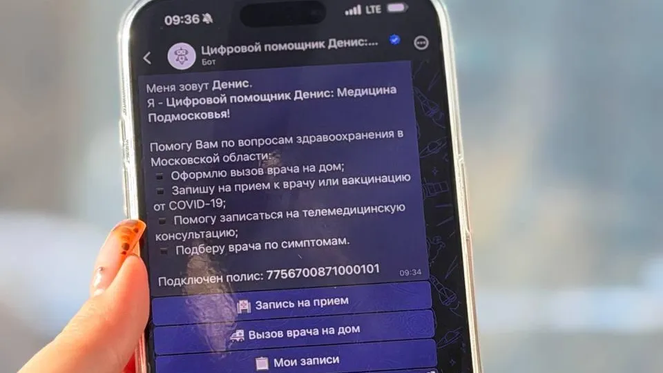 Жители Подмосковья записались к врачу через бота «Денис» в MAX почти 300 тыс. раз