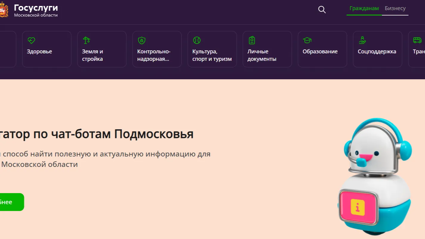 Скриншот страницы обновленного портала Госуслуг