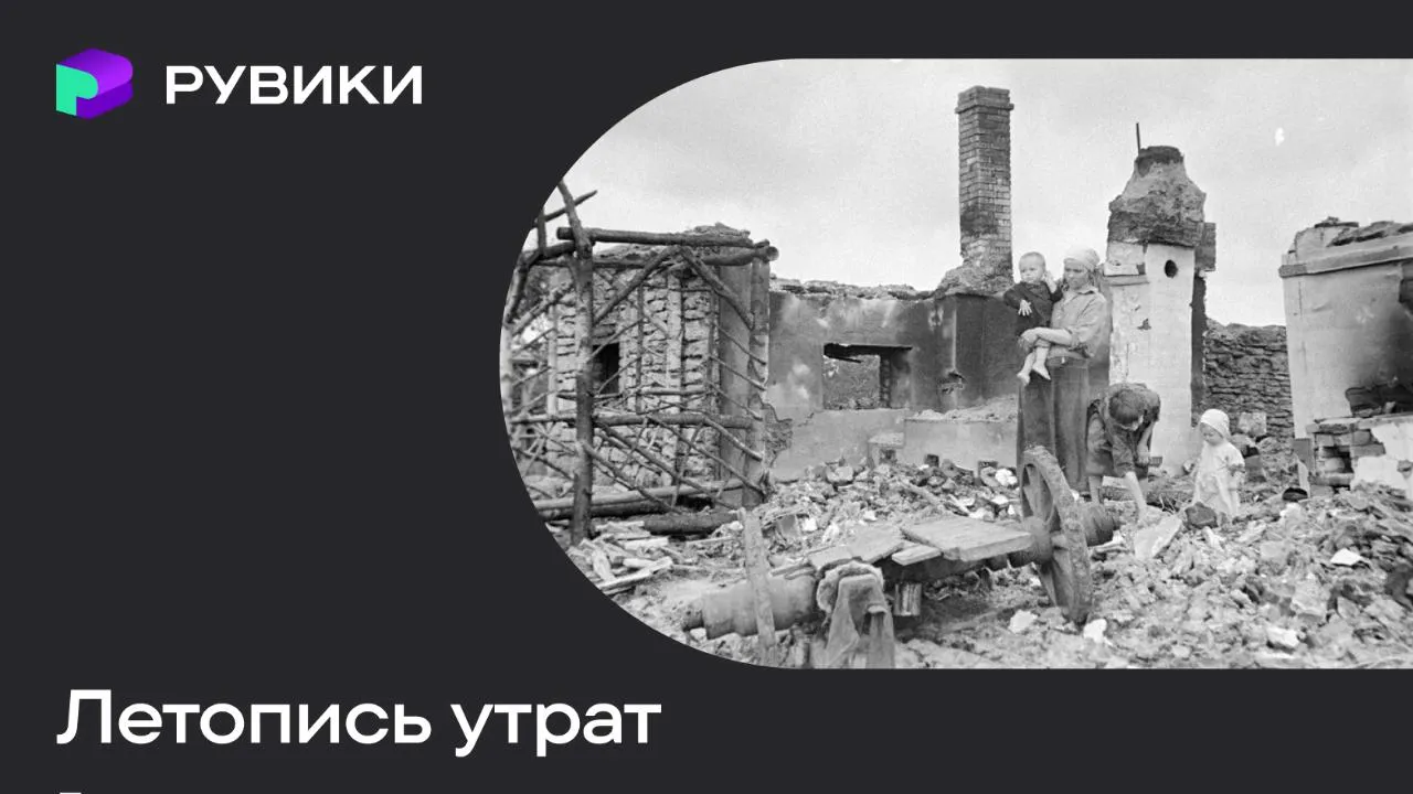 РУВИКИ представила специальный проект «Летопись утрат» ко Дню памяти и скорби