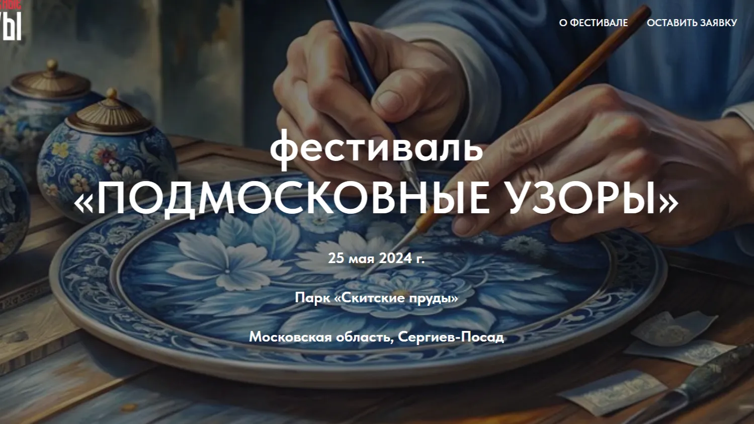 Скриншот официального сайта фестиваля&nbsp;