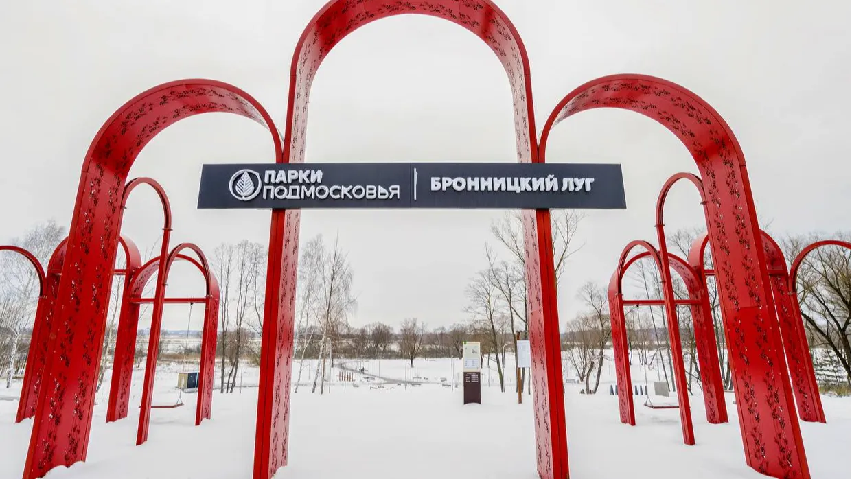 Фото: парк «Бронницкий луг»