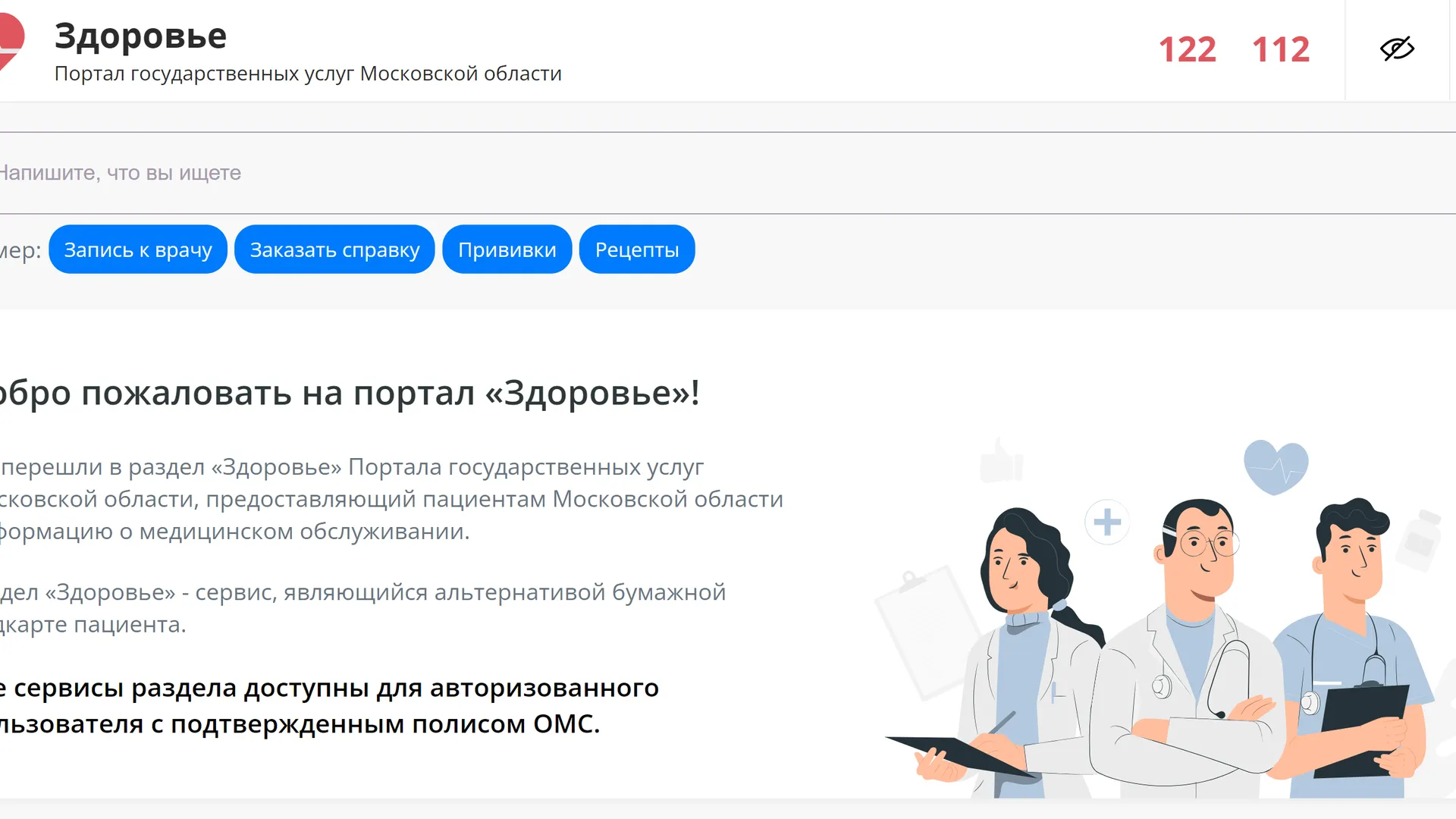 Фото: скан страницы портала госуслуг Московской области