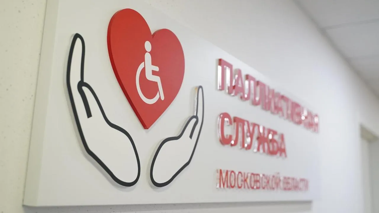 Жителям Московской области рассказали, как оформить право на паллиативную помощь
