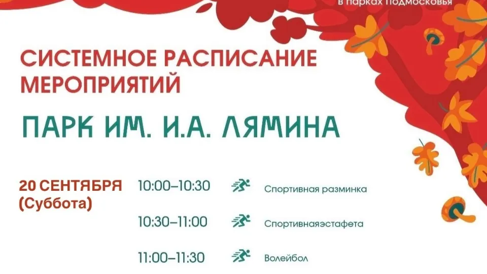 Фото: Парки Дмитровского городского округа