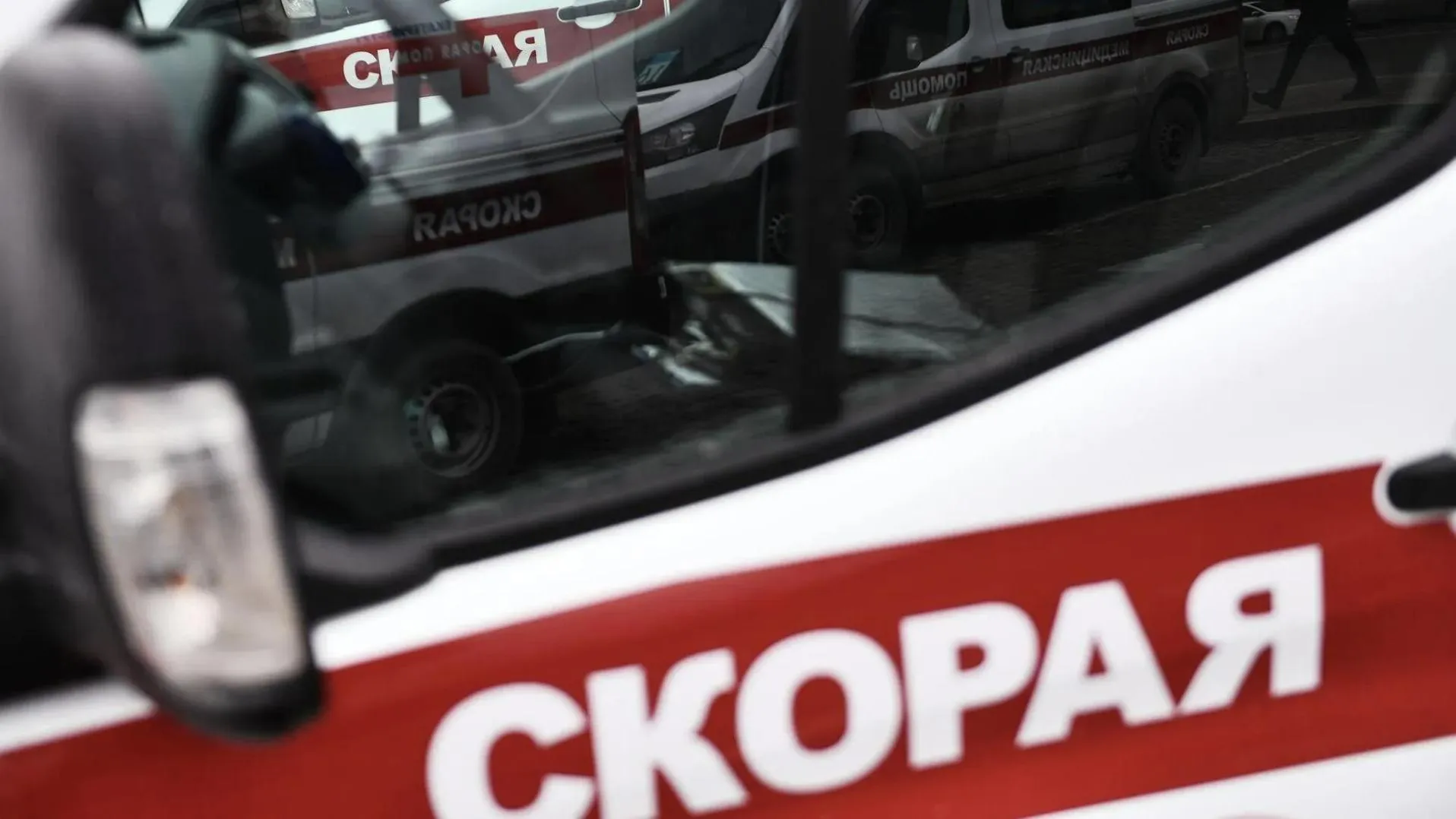 Скорая помощь