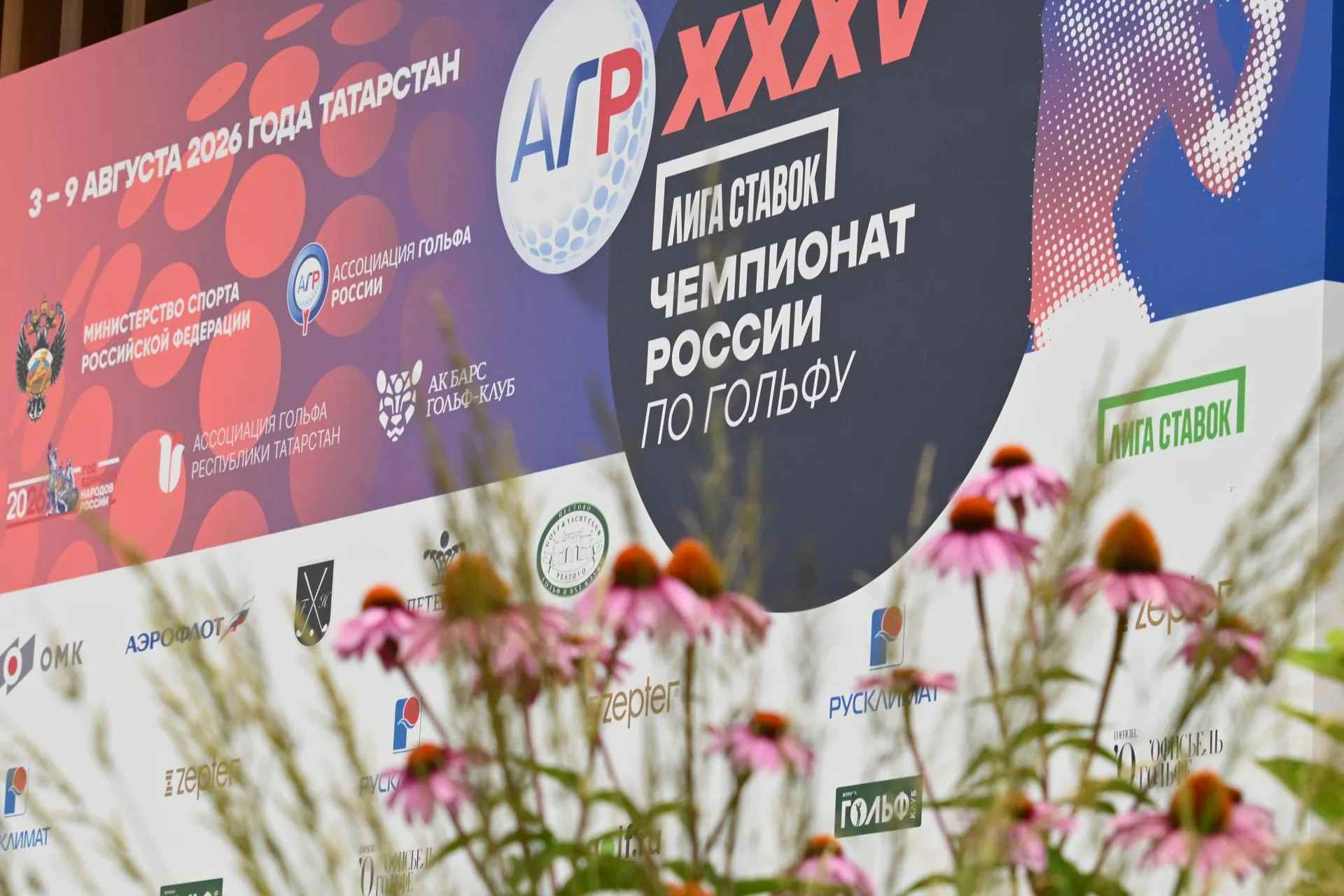 Ассоциация гольфа России