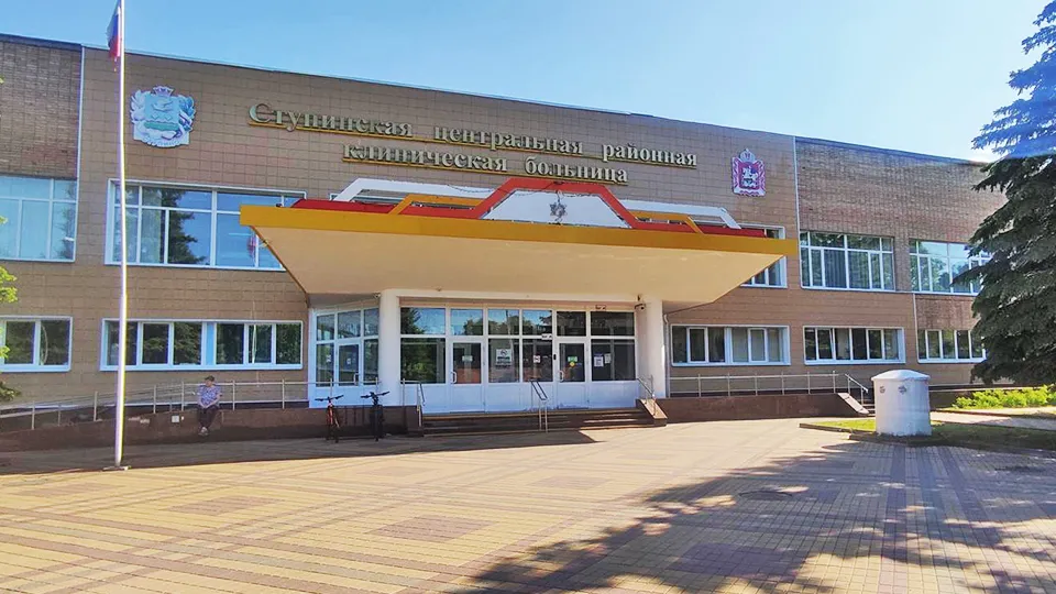 Фото: пресс-служба Ступинской клинической больницы
