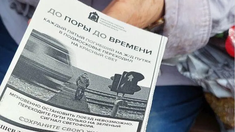 Фото: Минтранс МО