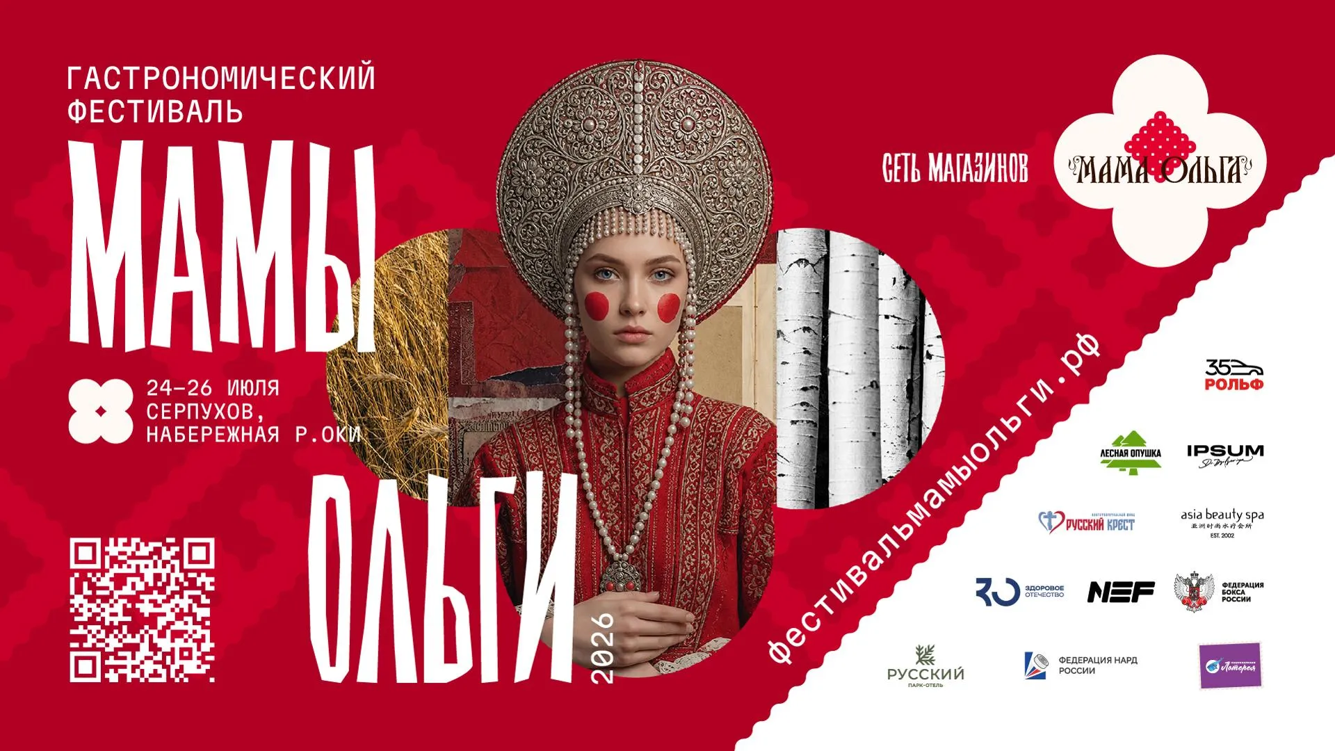 Гастрономический фестиваль Мамы Ольги
