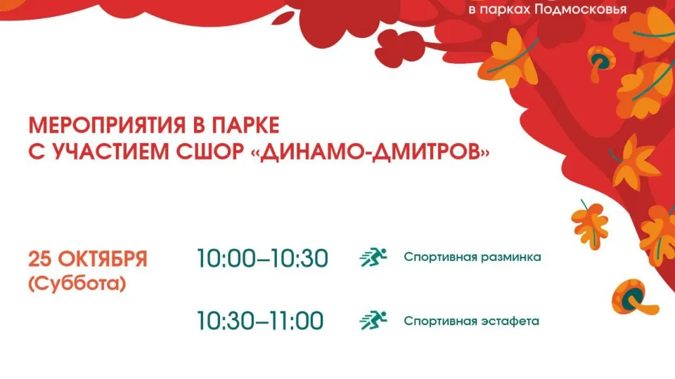 Фото: Парки Дмитровского городского округа