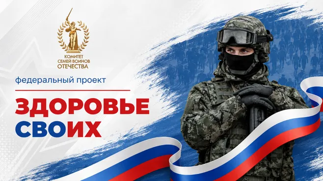 Жителям Подмосковья рассказали о федеральном проекте «Здоровье СВОих»