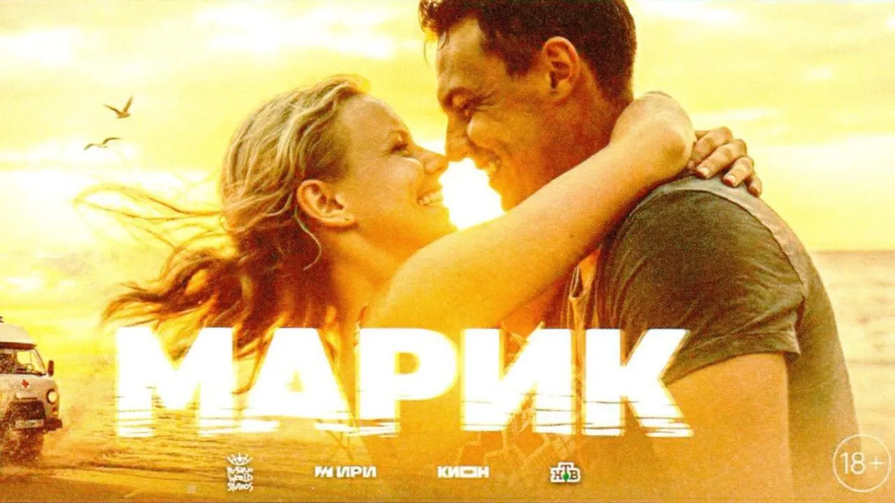 Новый сериал Егора Бероева «Марик» выходит в сентябре