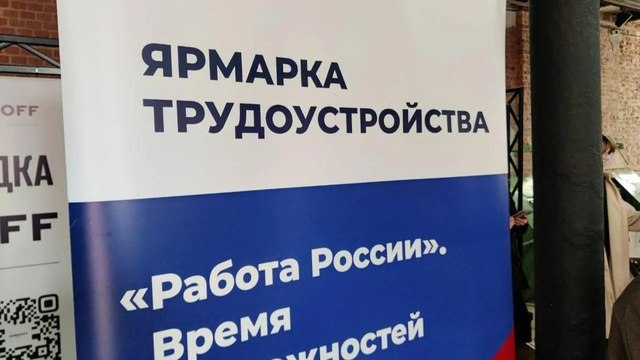 Региональный этап Всероссийской ярмарки трудоустройства пройдет в Подмосковье