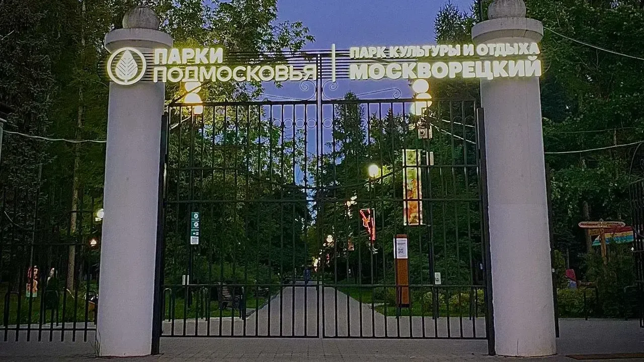 Фото: Министерство благоустройства МО