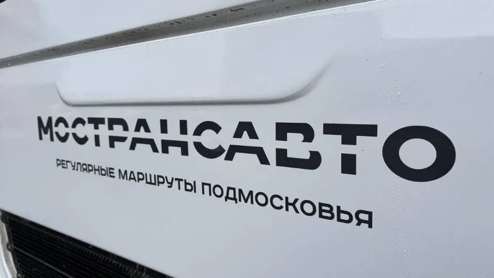 Фото: Министерство транспорта и дорожной инфраструктуры Московской области