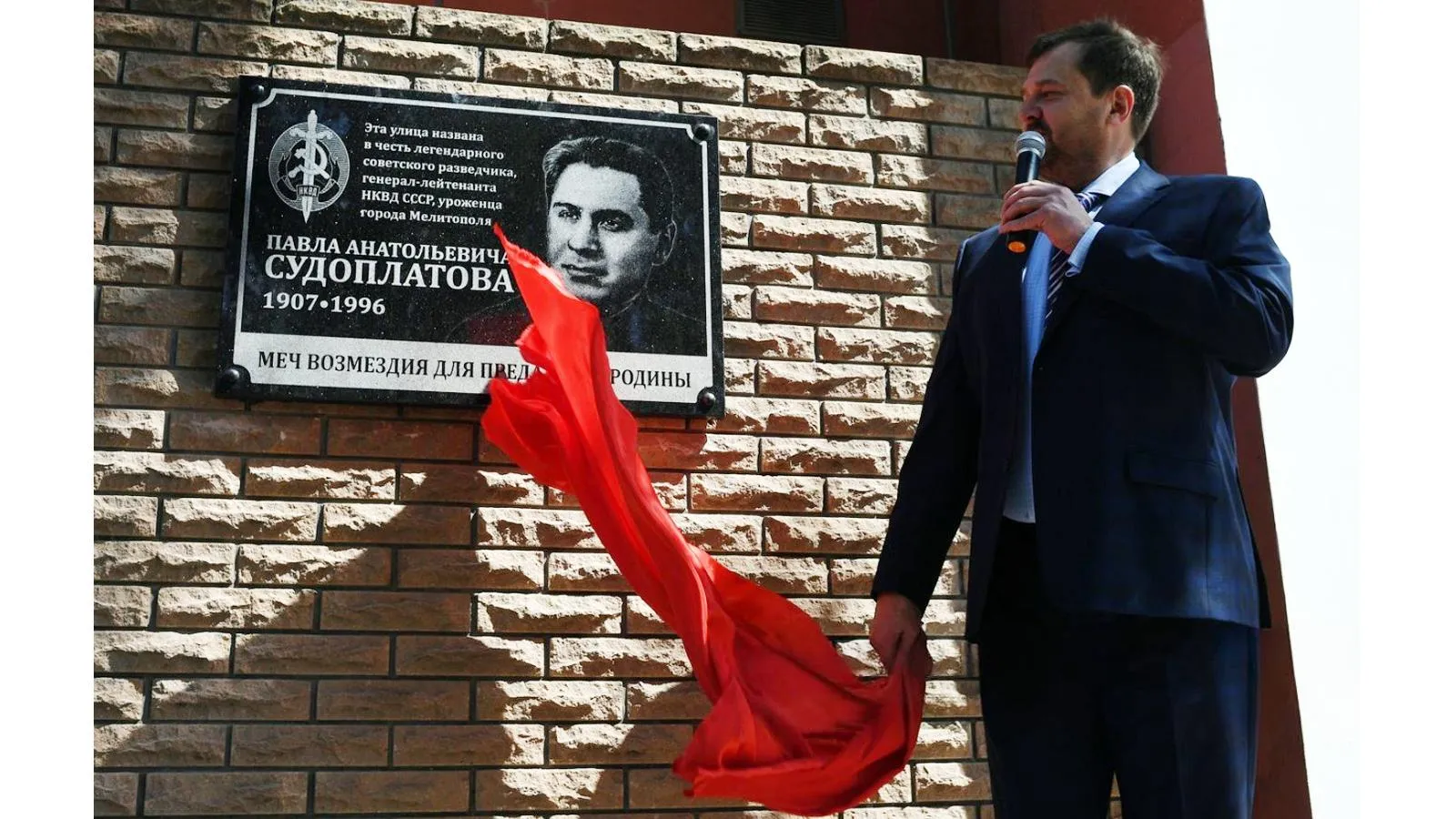 Открытие мемориальной доски Павлу Судоплатову в Мелитополе, 2022 год. Алексей Майшев