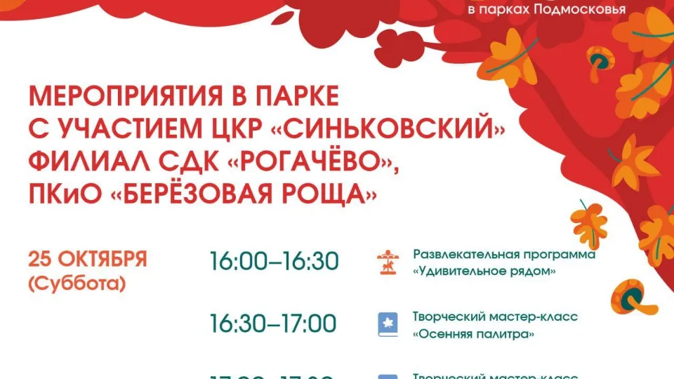 Фото: Парки Дмитровского городского округа