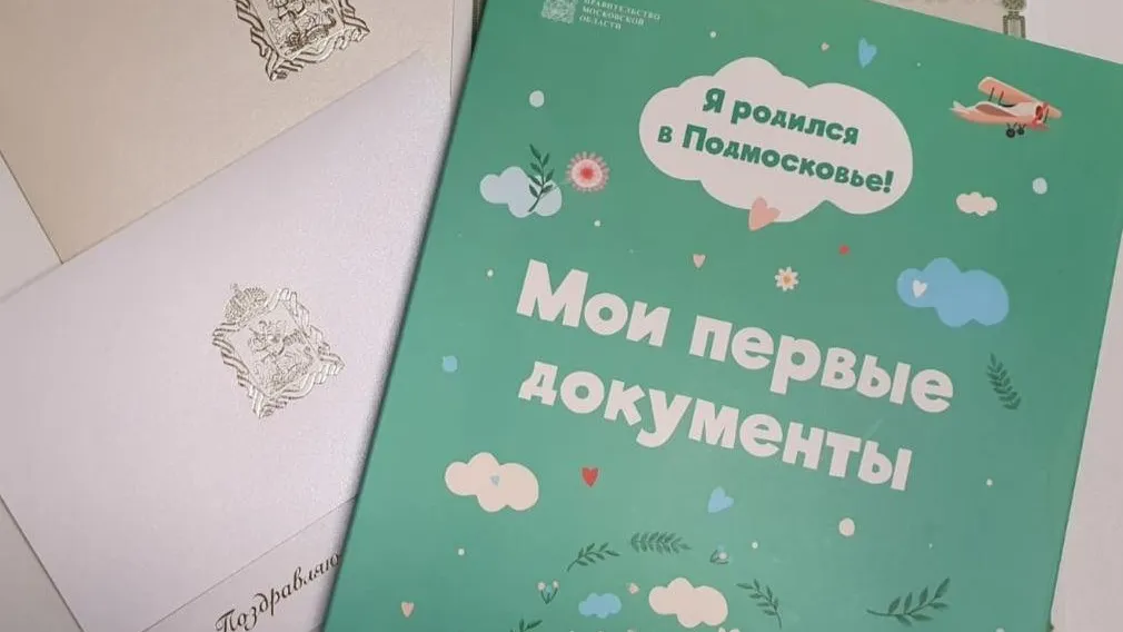Главное управление ЗАГС Московской области